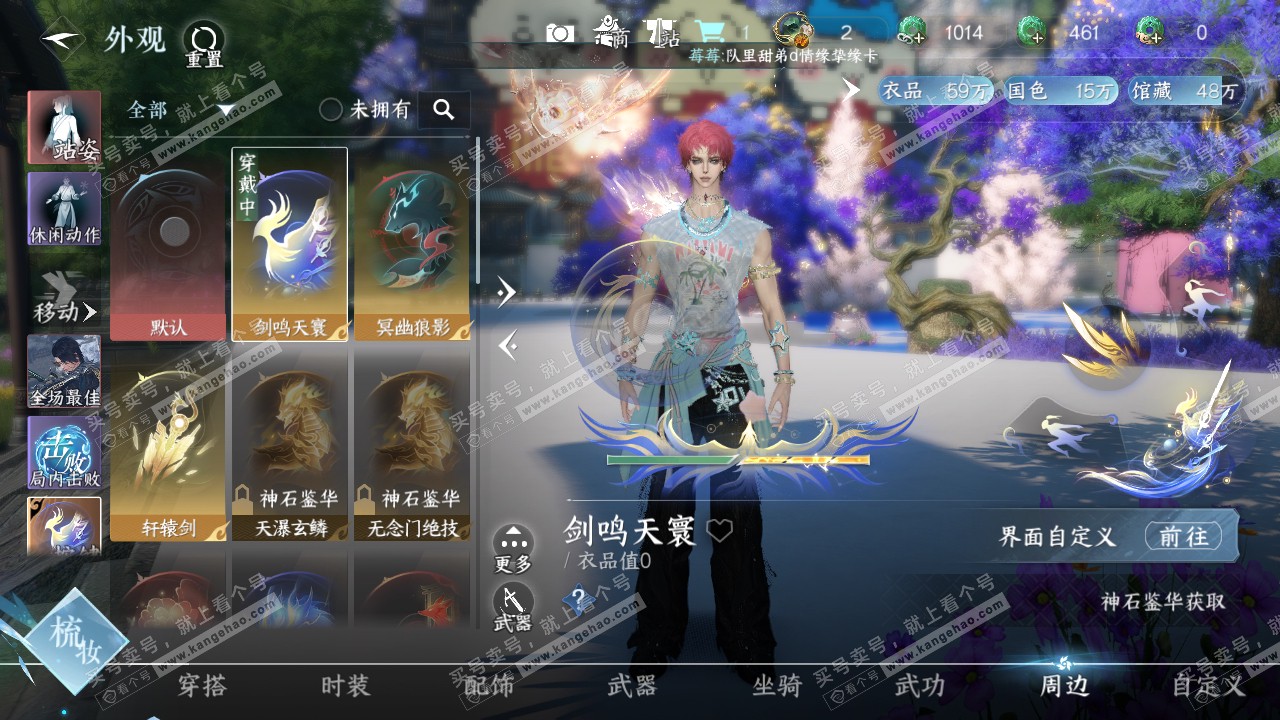 NSH322201逆水寒手游账号详情图35