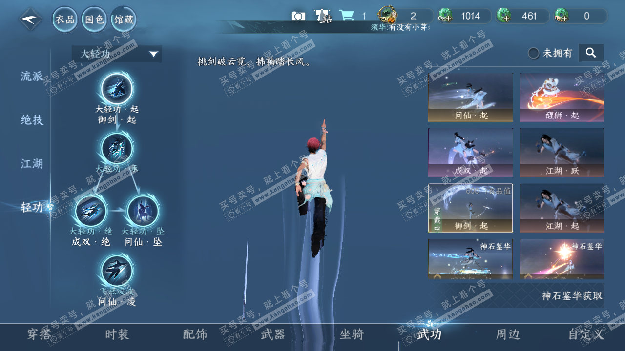 NSH322201逆水寒手游账号详情图34