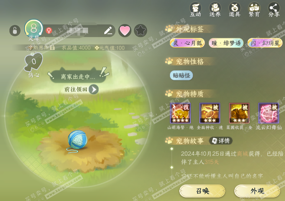 NSH322201逆水寒手游账号详情图36