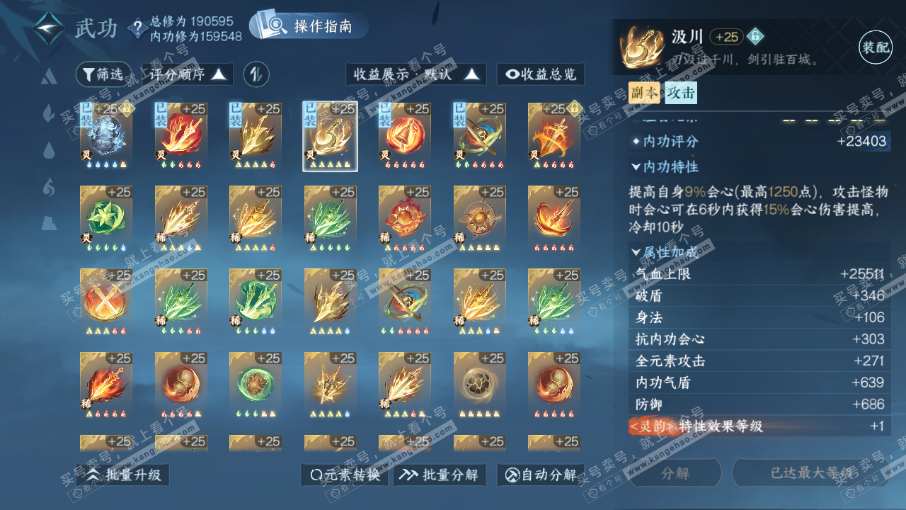 NSH322201逆水寒手游账号详情图45