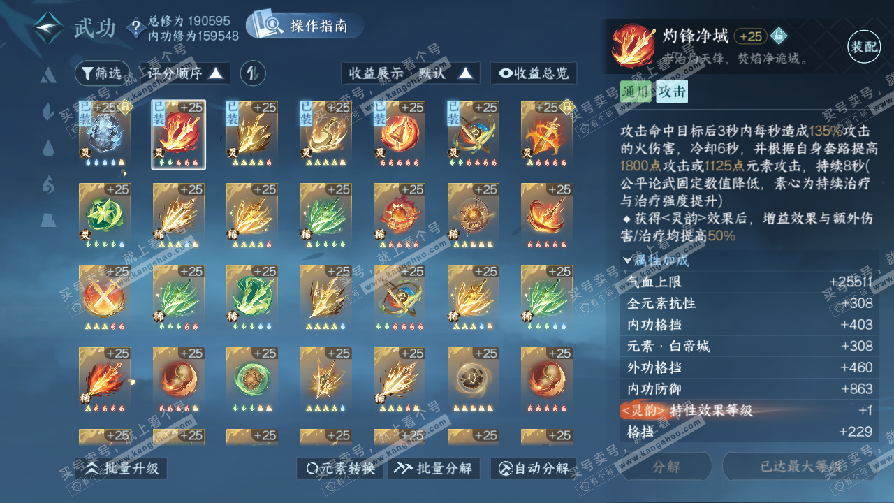 NSH322201逆水寒手游账号详情图43