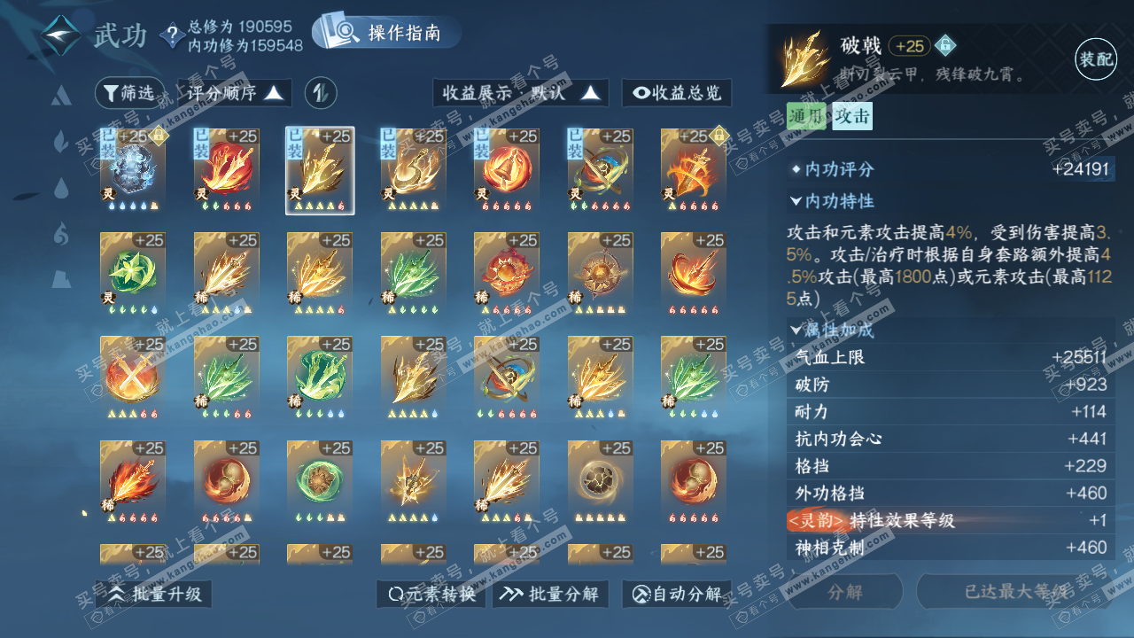 NSH322201逆水寒手游账号详情图44
