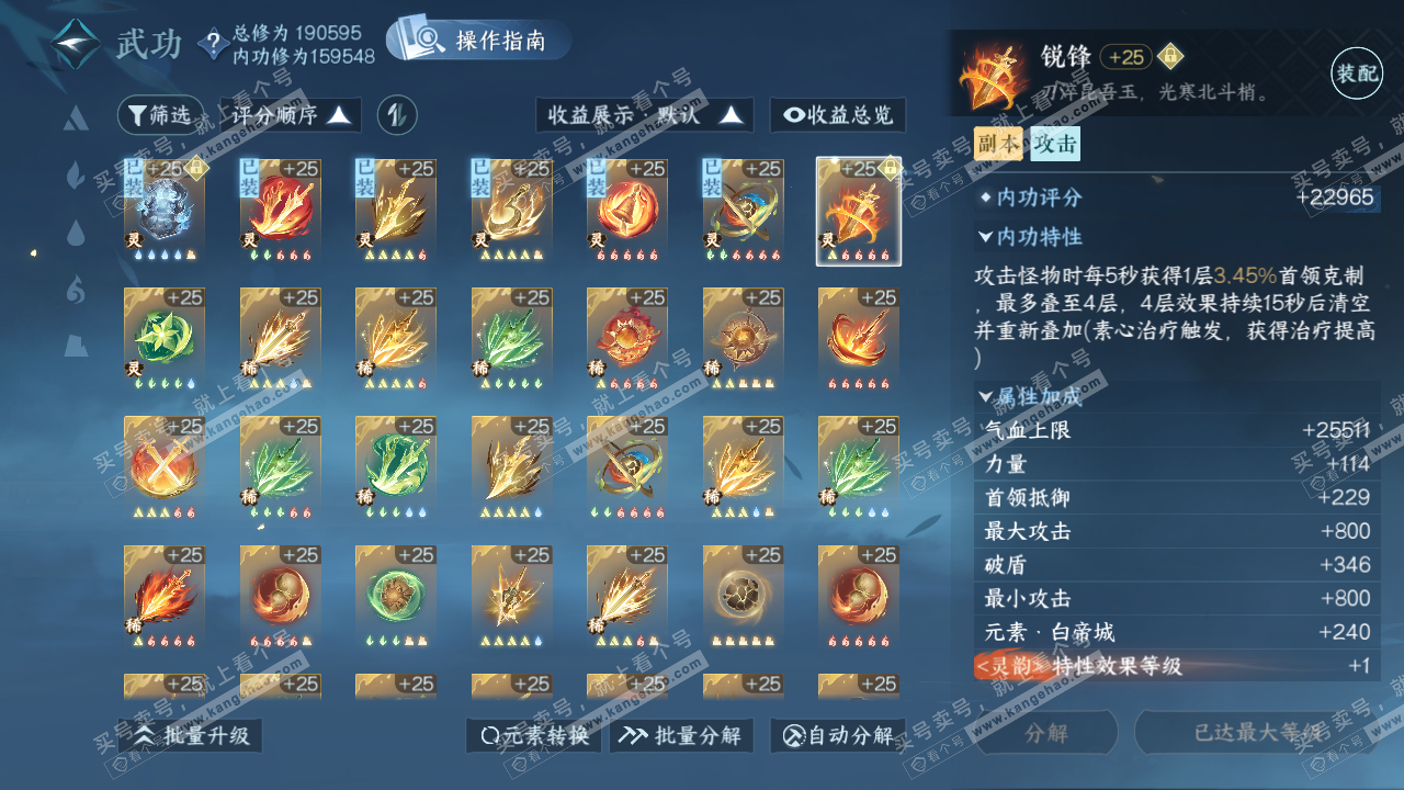 NSH322201逆水寒手游账号详情图48