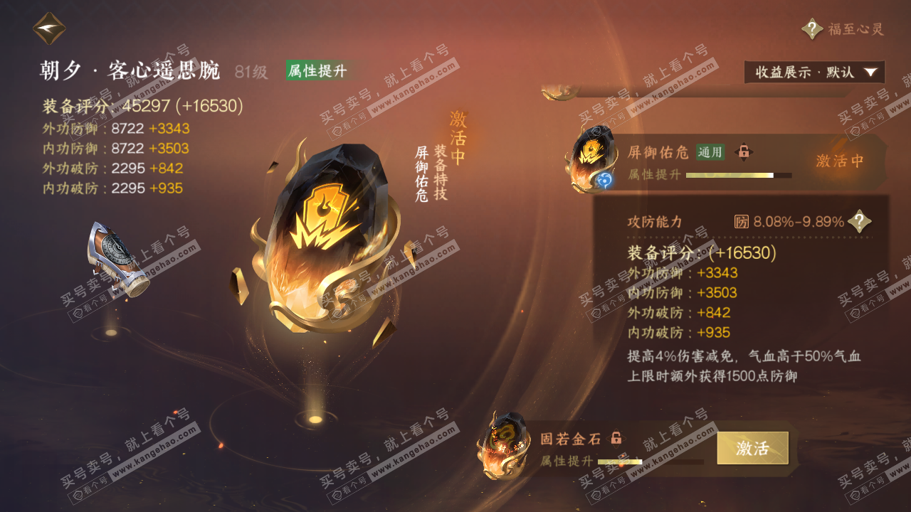 NSH322201逆水寒手游账号详情图51