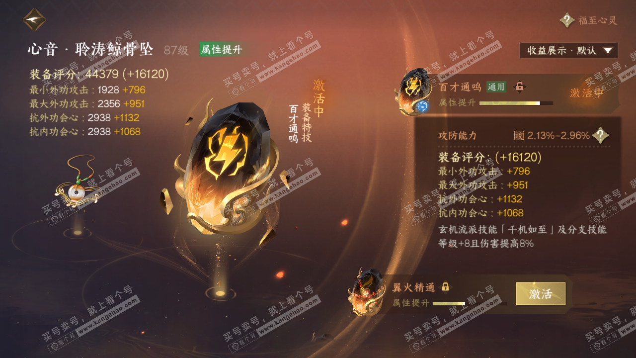 NSH322201逆水寒手游账号详情图55