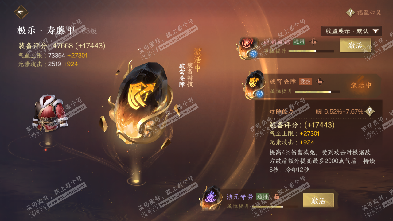 NSH322201逆水寒手游账号详情图52