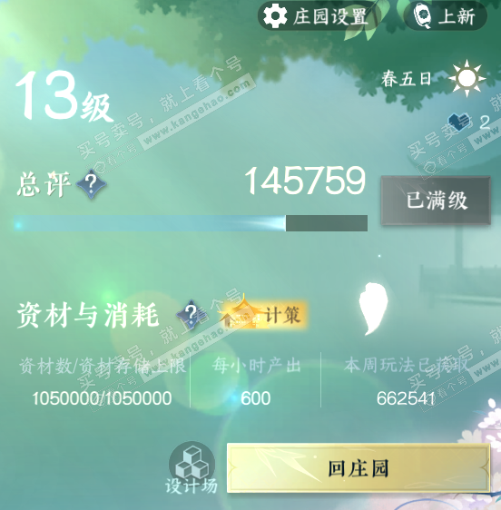 NSH322201逆水寒手游账号详情图61
