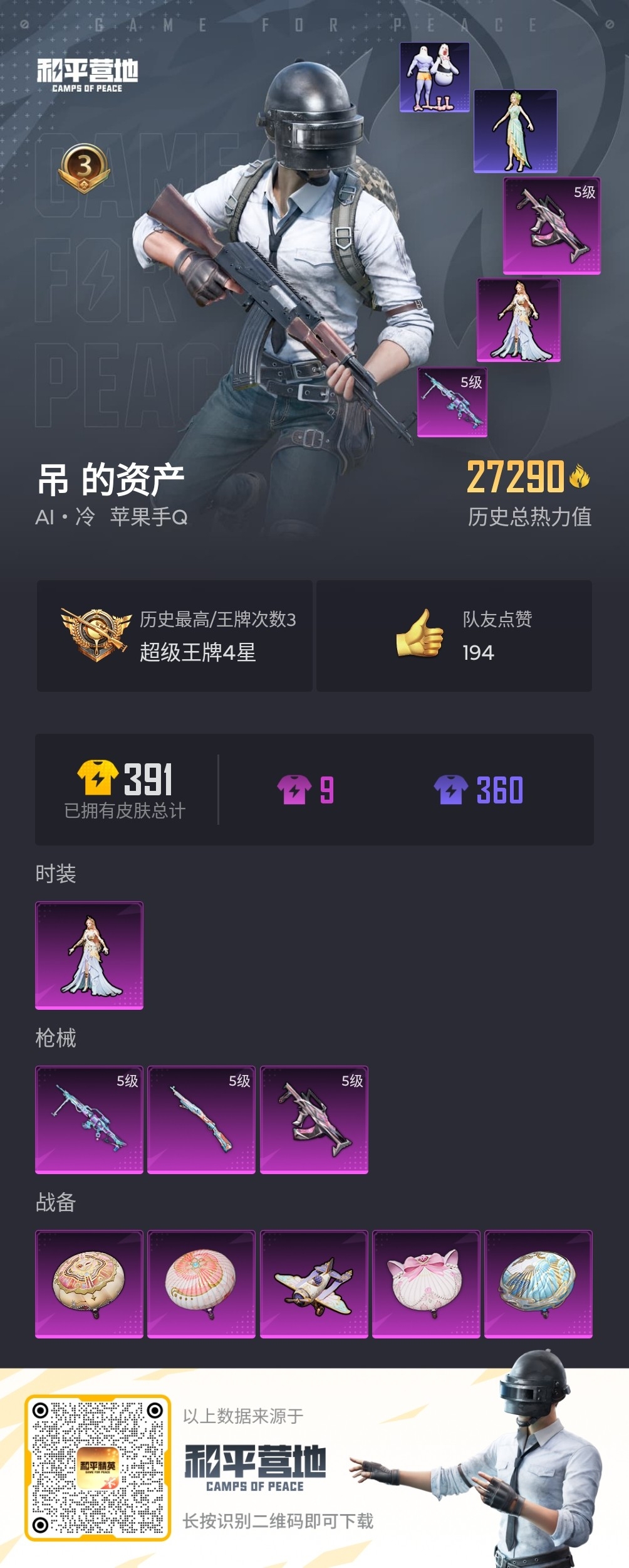 HP3323768和平精英账号详情图7 HP3323768和平精英账号详情图7