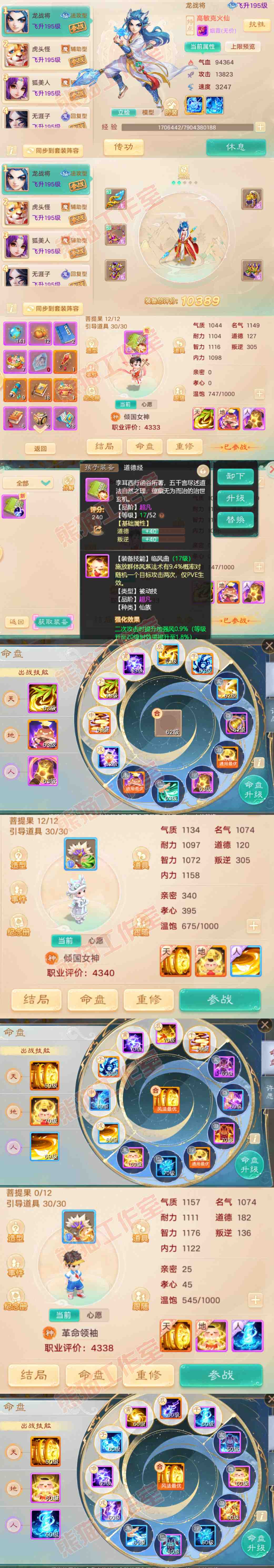 26309大话西游账号详情图12 26309大话西游账号详情图12