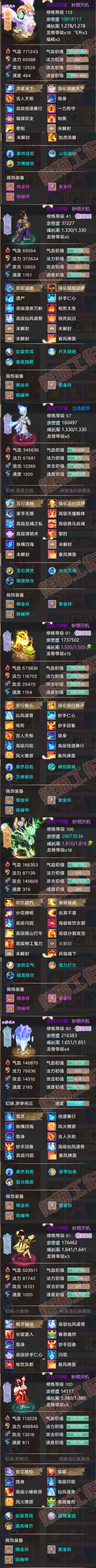 26309大话西游账号详情图7 26309大话西游账号详情图7