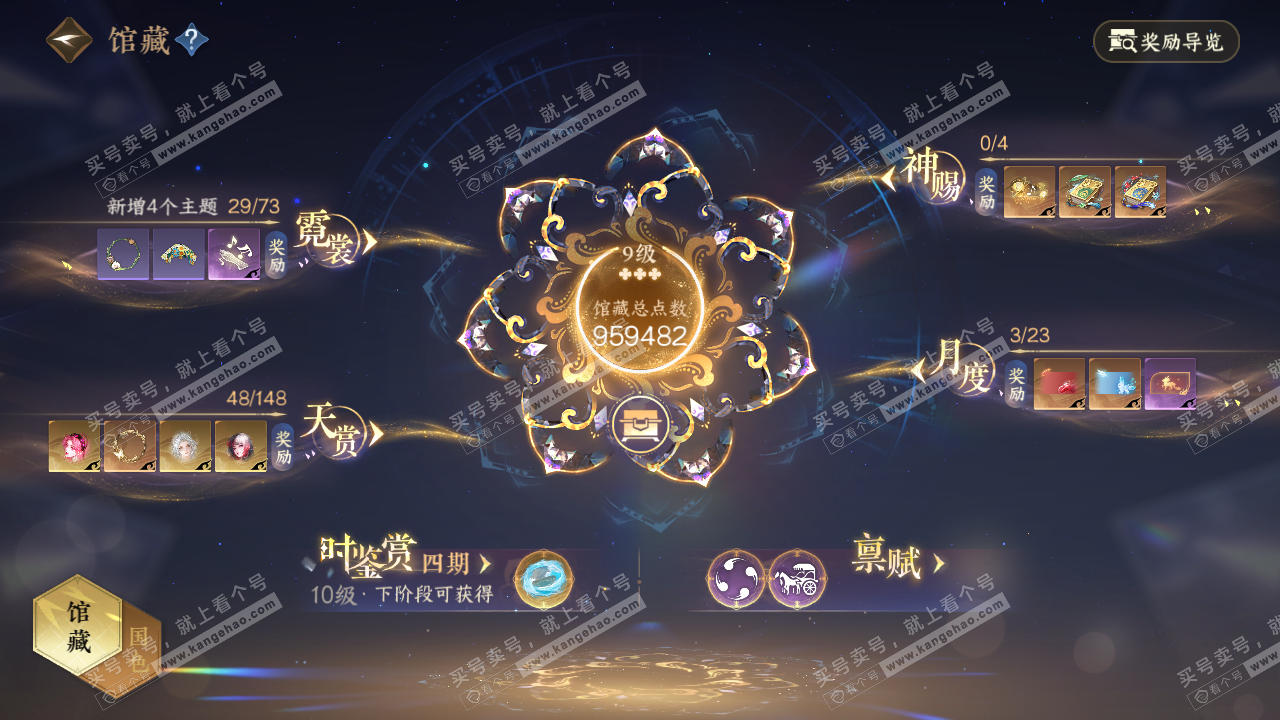 NSH322209逆水寒手游账号详情图9