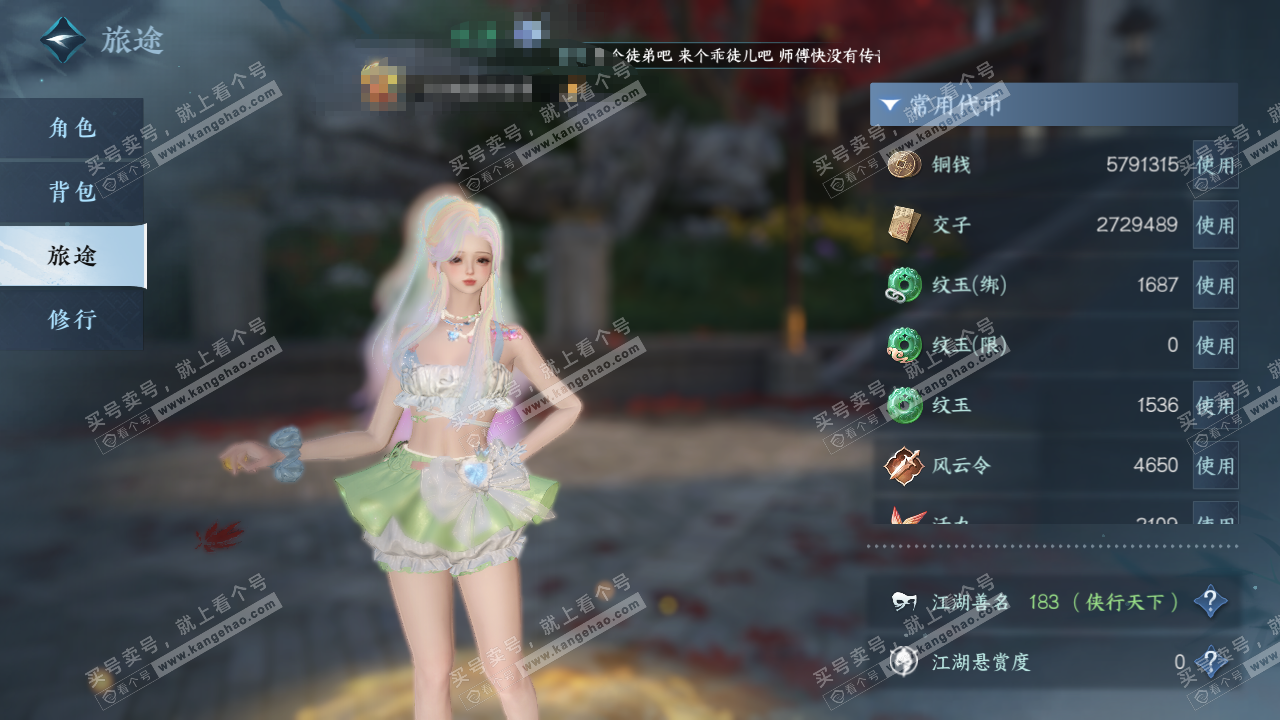 NSH322209逆水寒手游账号详情图6