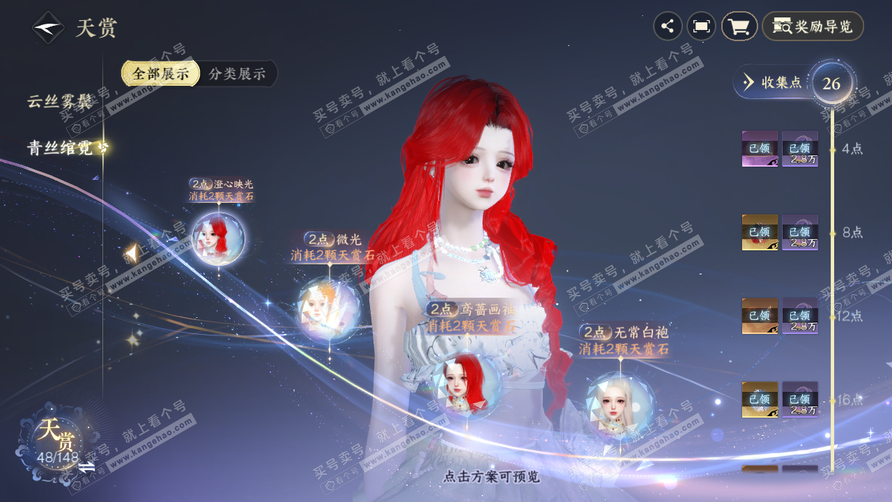 NSH322209逆水寒手游账号详情图13