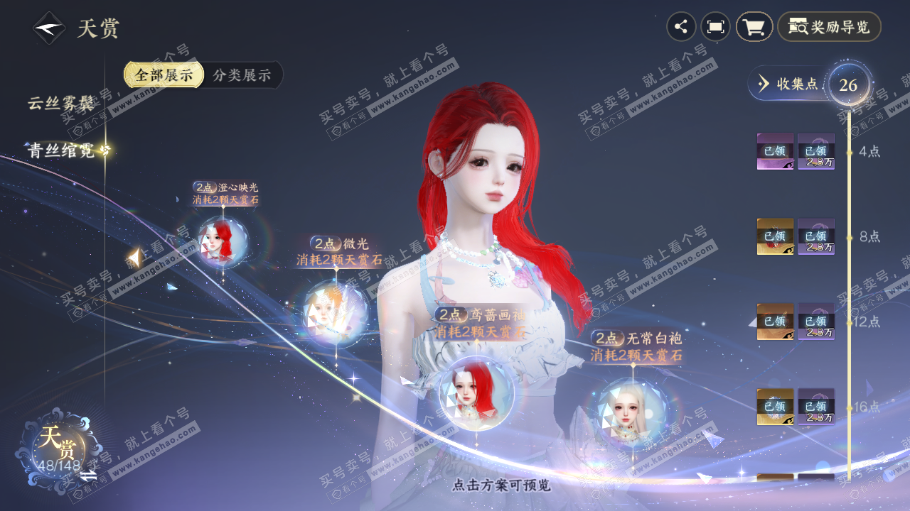 NSH322209逆水寒手游账号详情图15