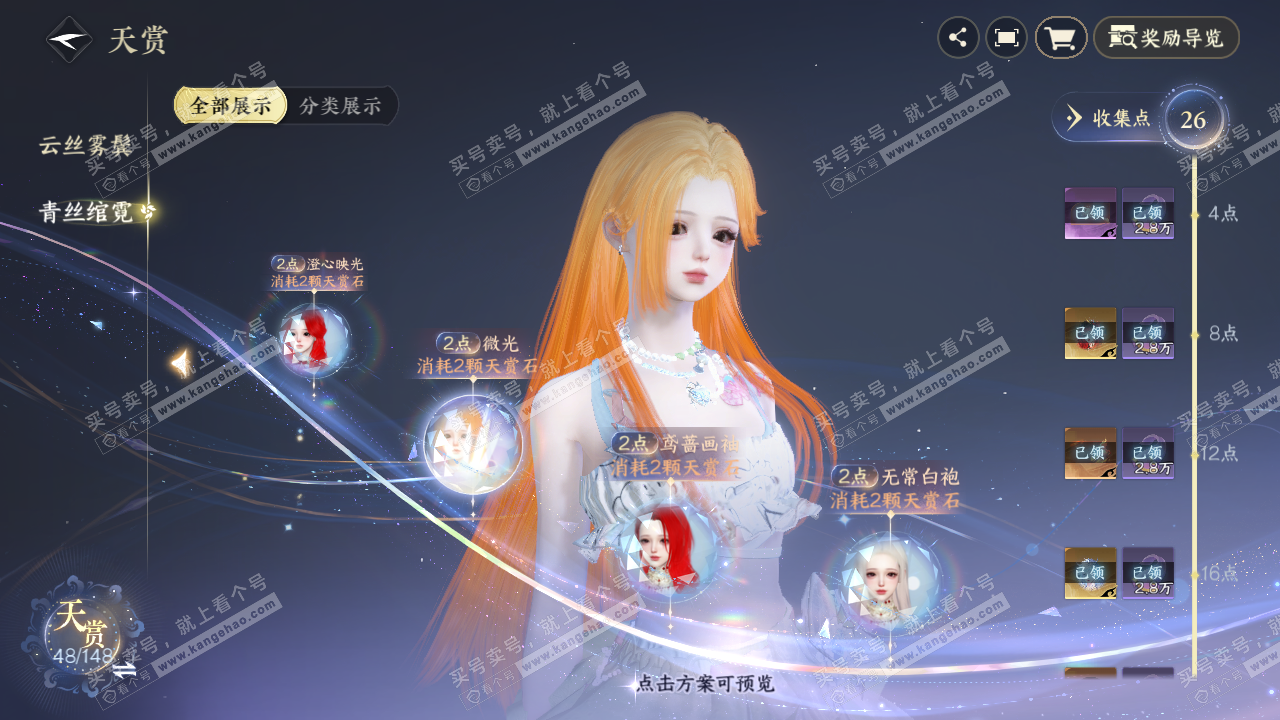 NSH322209逆水寒手游账号详情图14