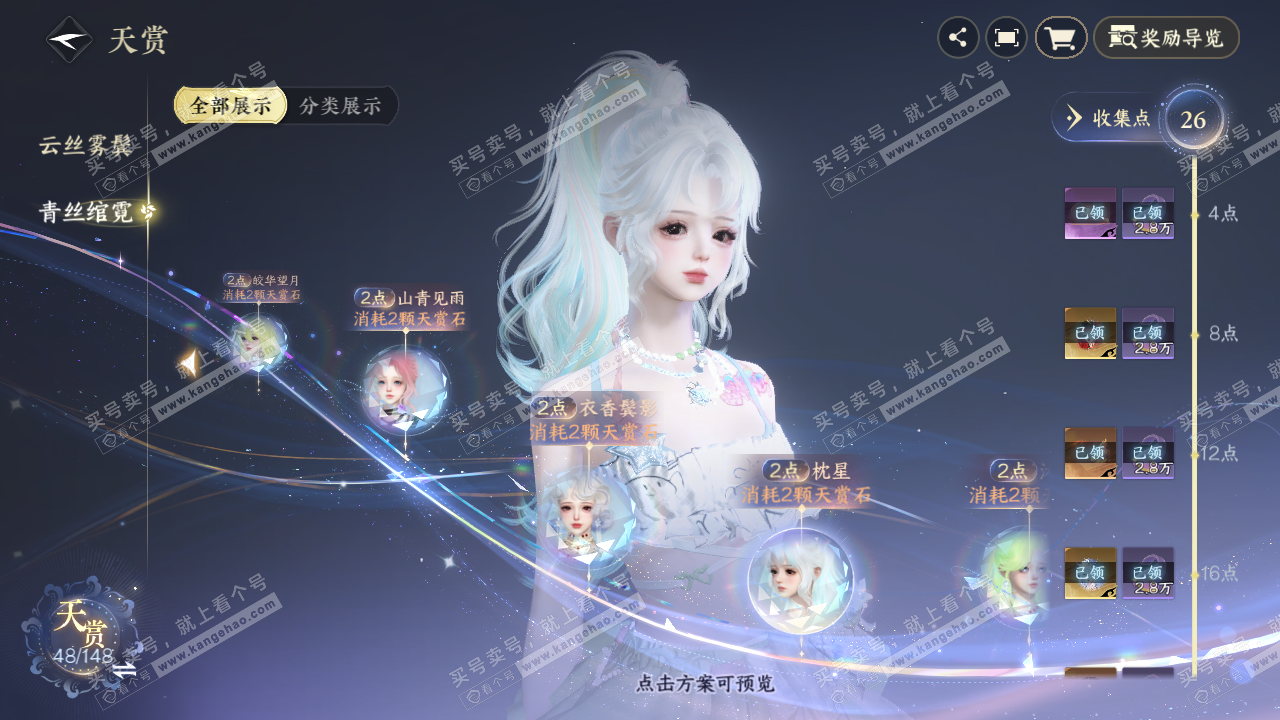NSH322209逆水寒手游账号详情图20