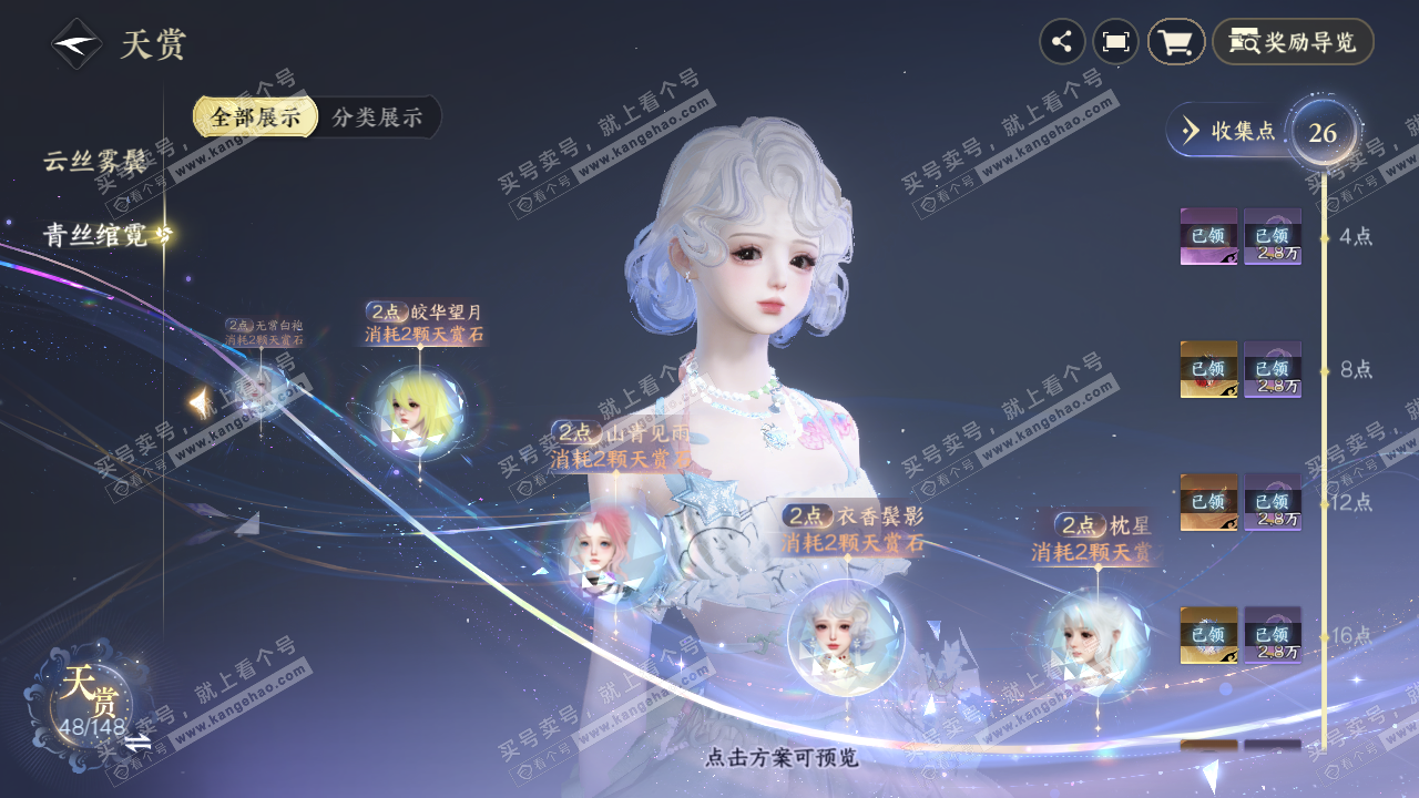 NSH322209逆水寒手游账号详情图19
