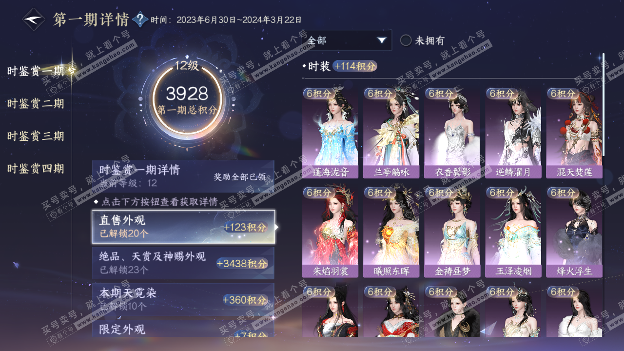 NSH322209逆水寒手游账号详情图26