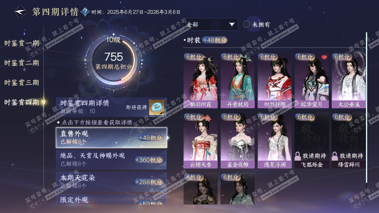 NSH322209逆水寒手游账号详情图30