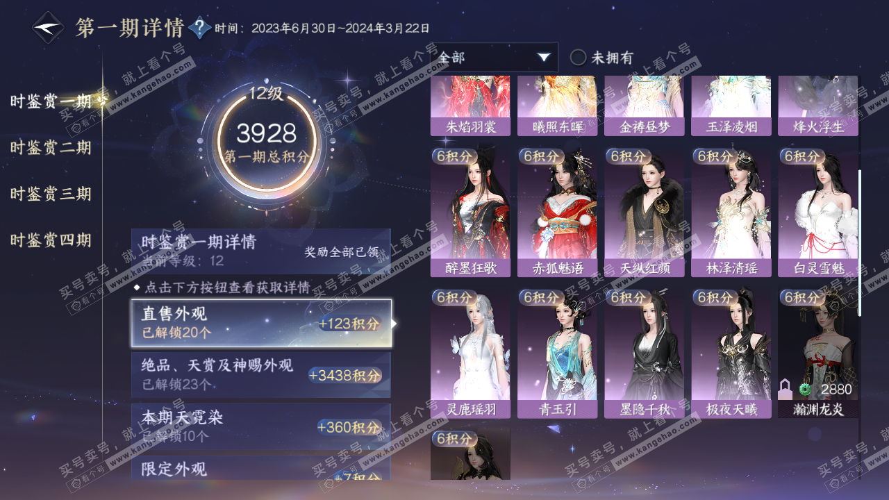 NSH322209逆水寒手游账号详情图27