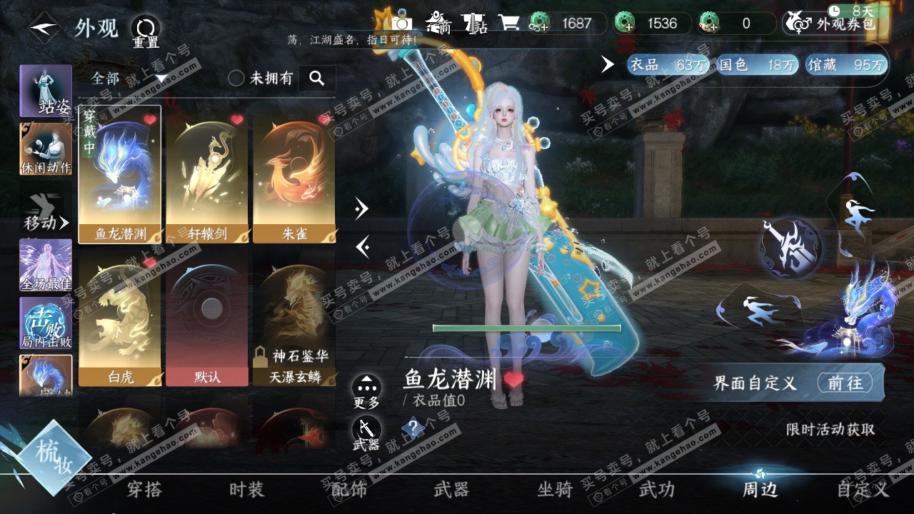NSH322209逆水寒手游账号详情图35