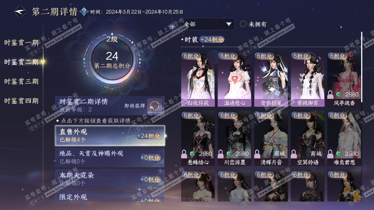 NSH322209逆水寒手游账号详情图28