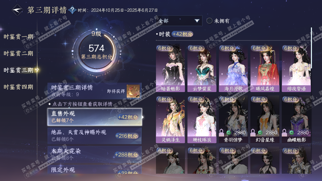 NSH322209逆水寒手游账号详情图29