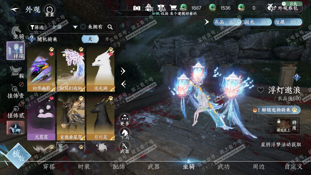 NSH322209逆水寒手游账号详情图32