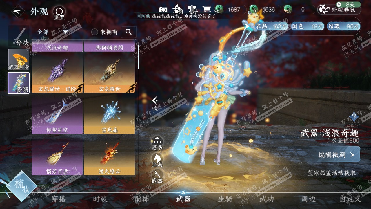 NSH322209逆水寒手游账号详情图31
