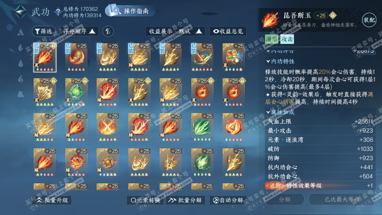 NSH322209逆水寒手游账号详情图41