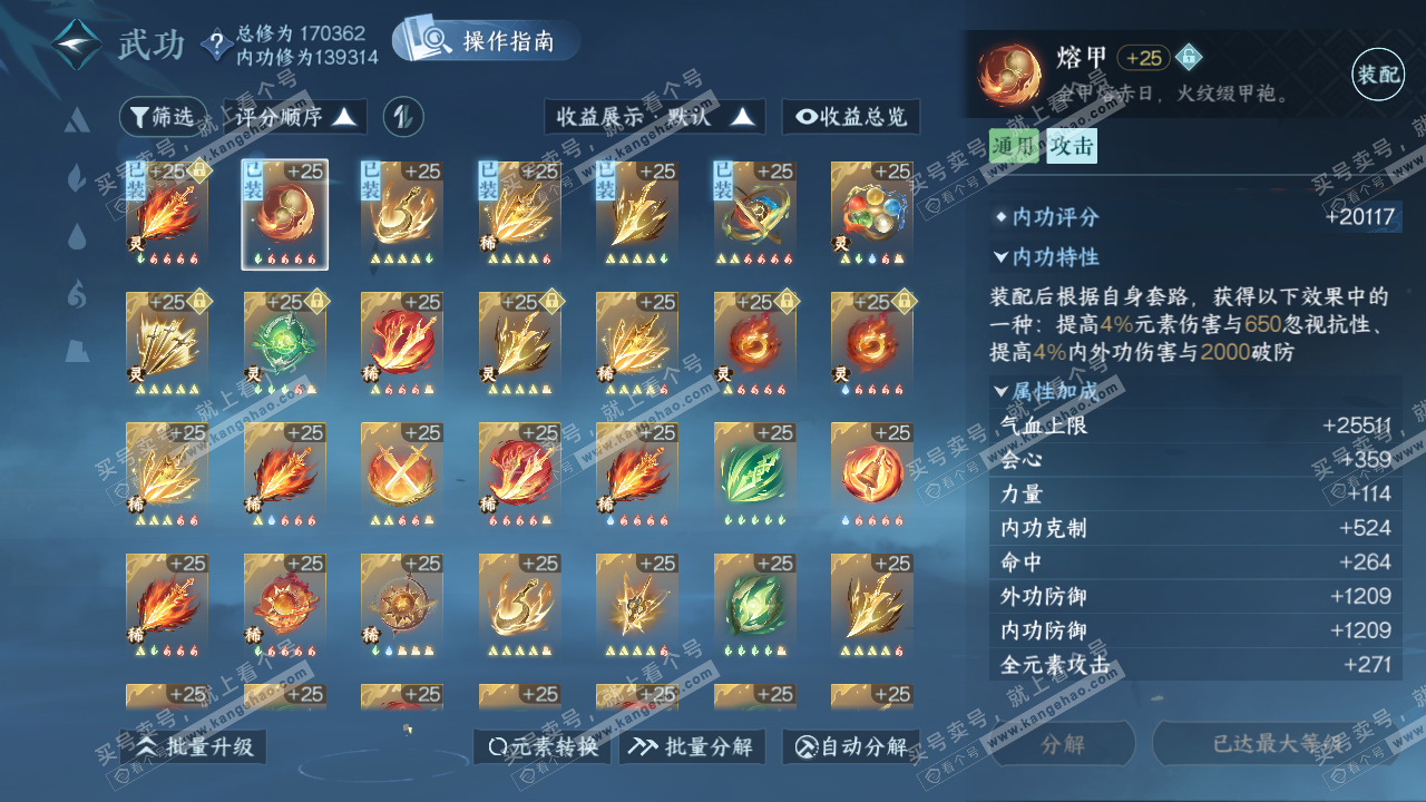 NSH322209逆水寒手游账号详情图42