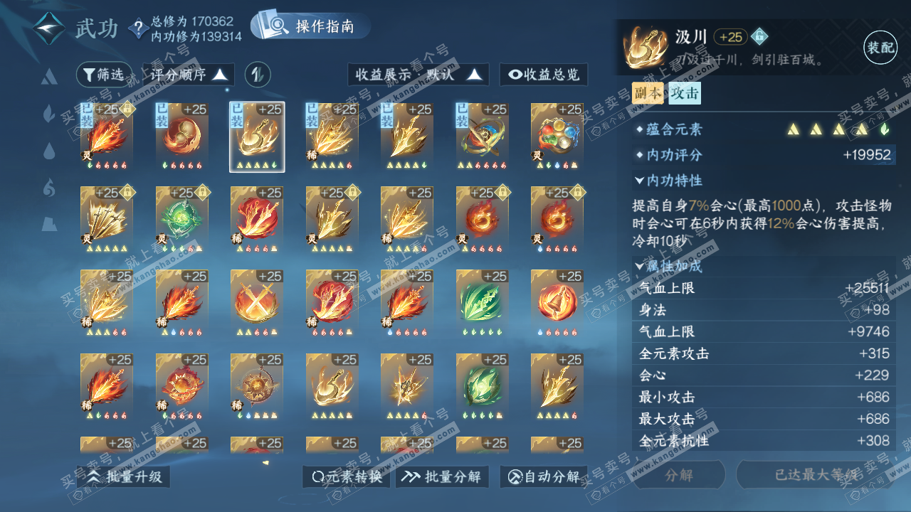 NSH322209逆水寒手游账号详情图43