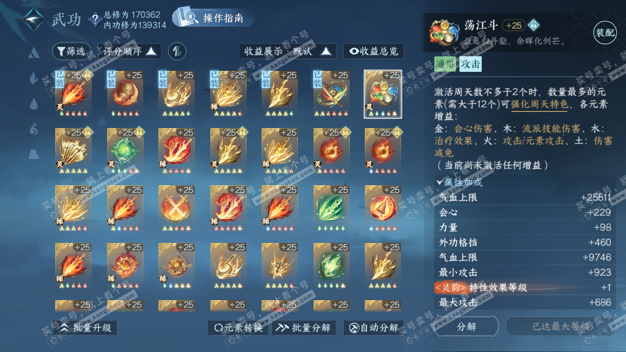NSH322209逆水寒手游账号详情图47