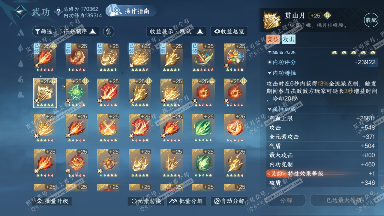 NSH322209逆水寒手游账号详情图48