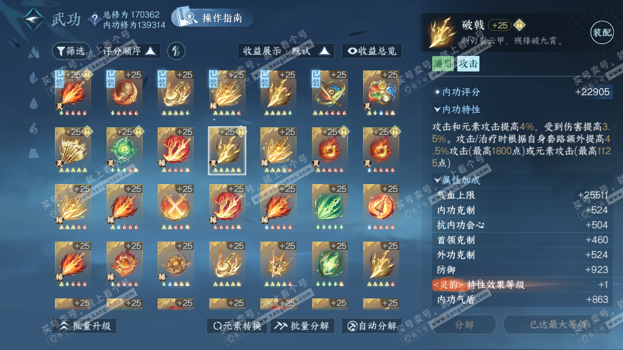 NSH322209逆水寒手游账号详情图50