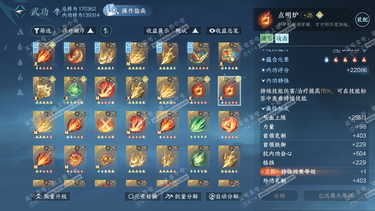 NSH322209逆水寒手游账号详情图52