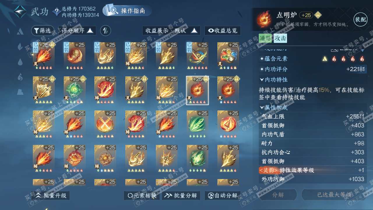 NSH322209逆水寒手游账号详情图51