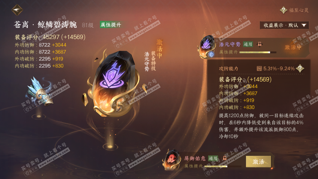 NSH322209逆水寒手游账号详情图54