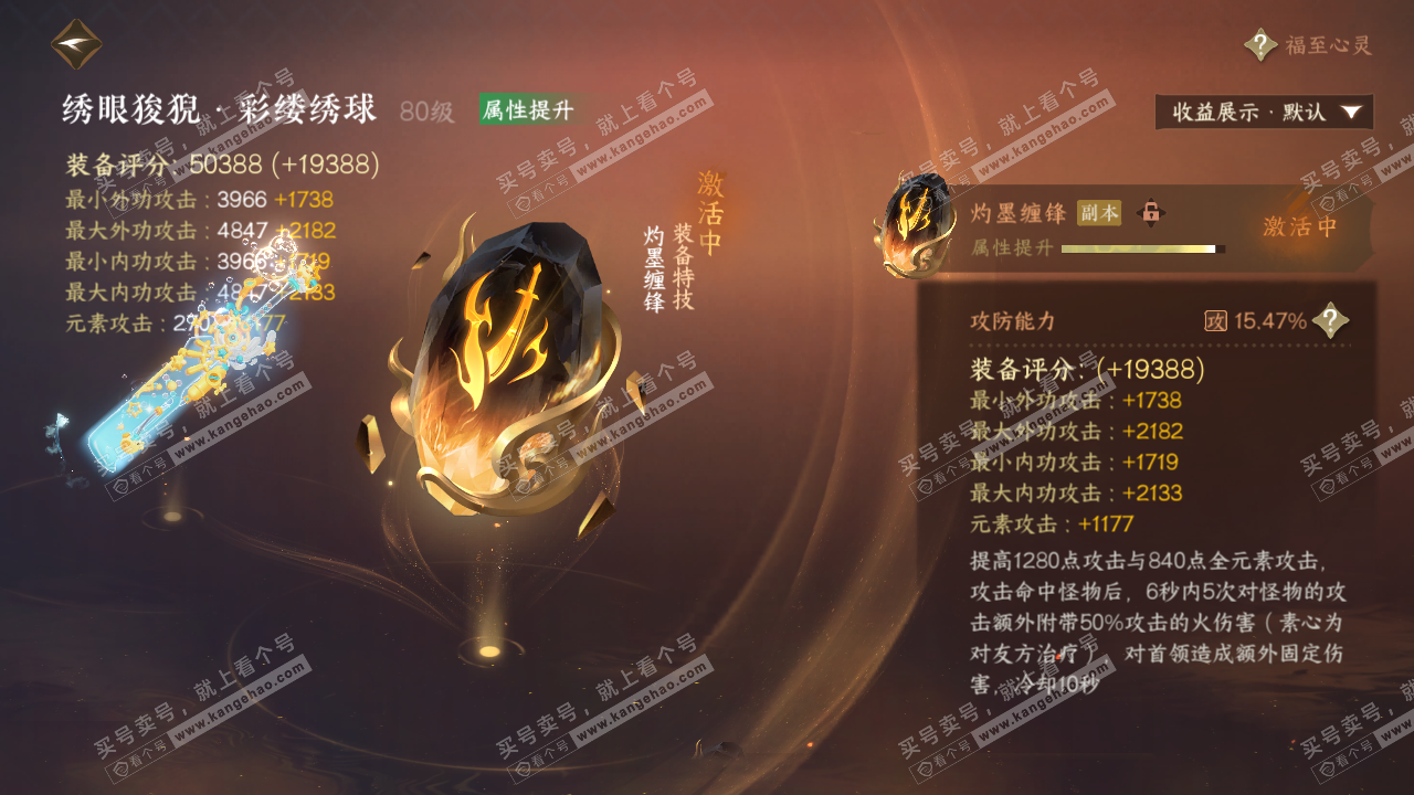 NSH322209逆水寒手游账号详情图53