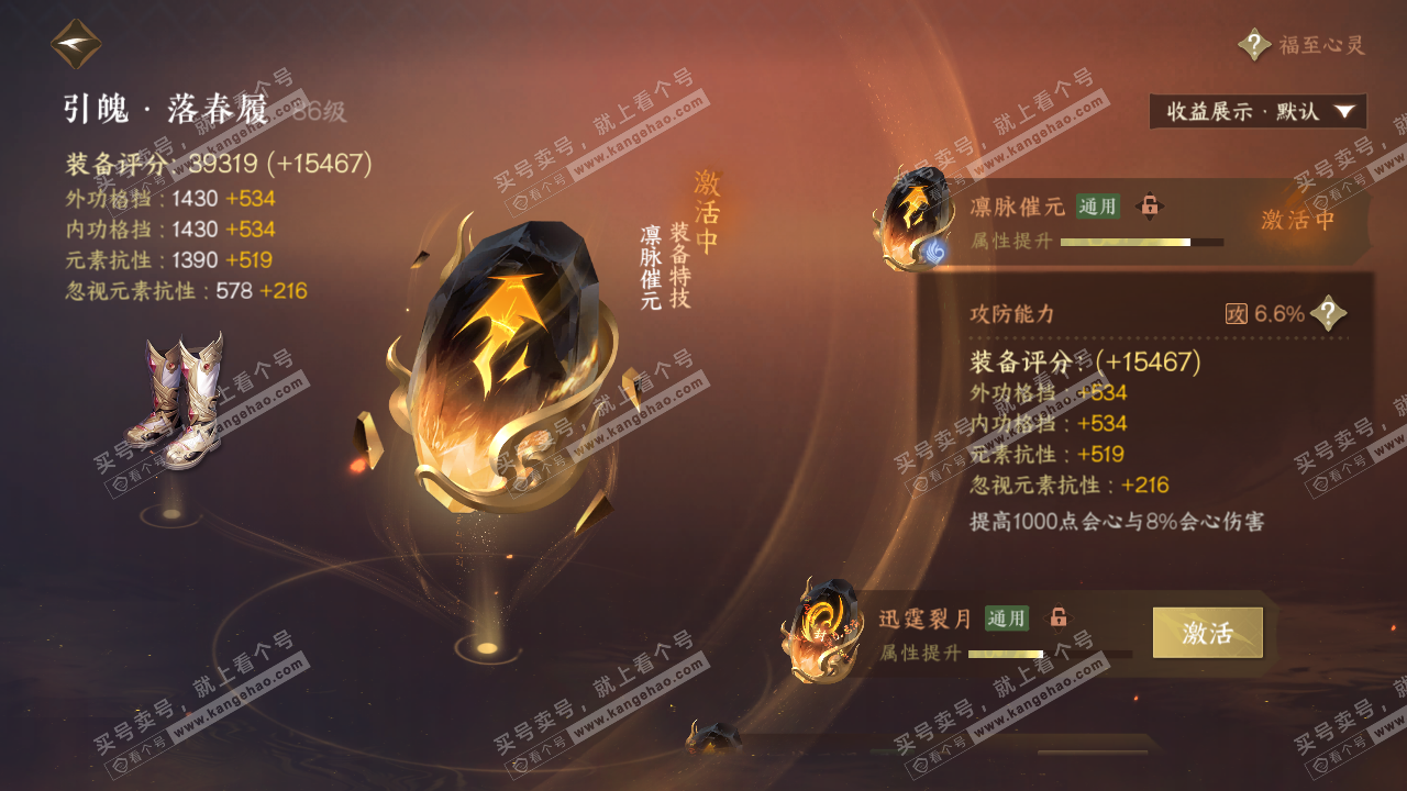 NSH322209逆水寒手游账号详情图57
