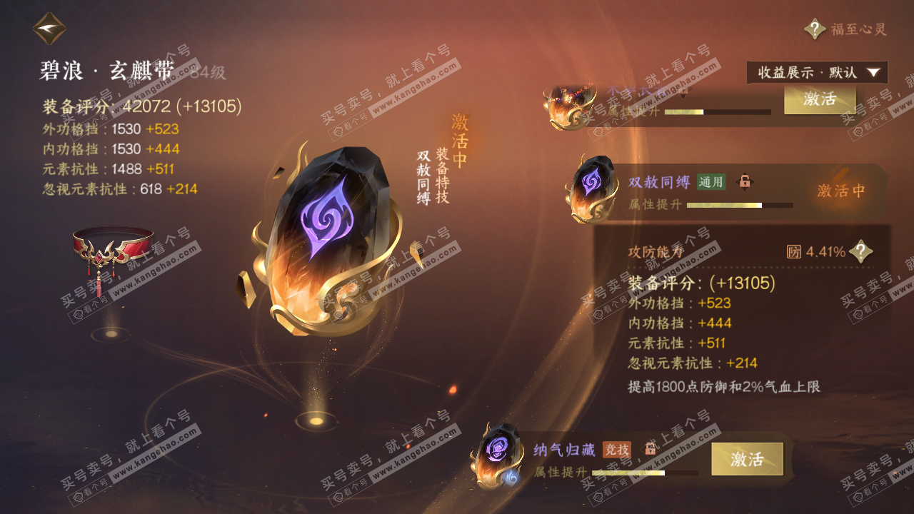 NSH322209逆水寒手游账号详情图56