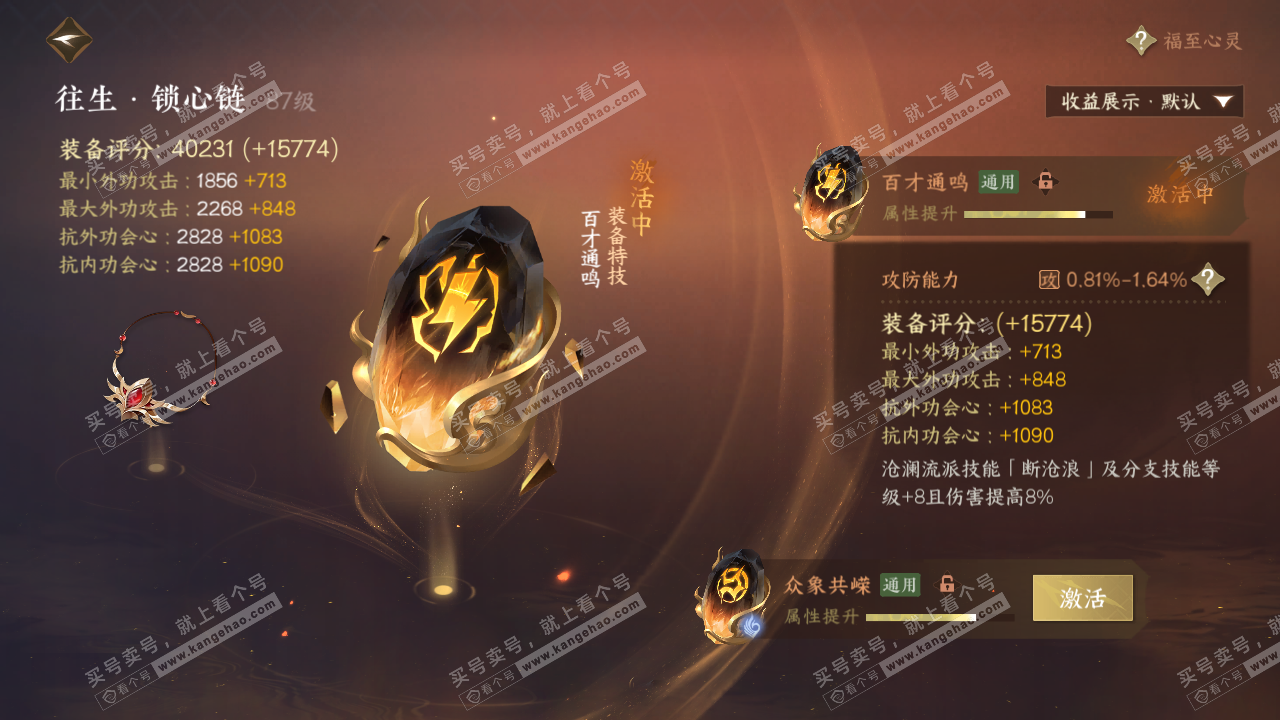 NSH322209逆水寒手游账号详情图58
