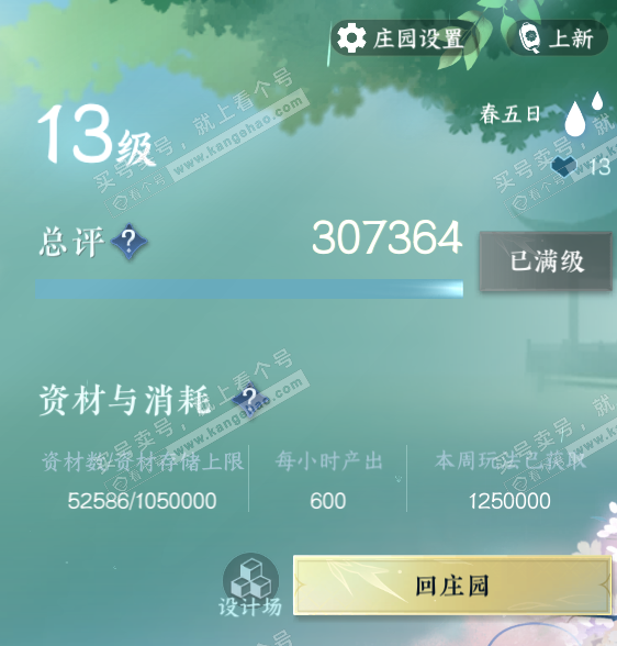 NSH322209逆水寒手游账号详情图63