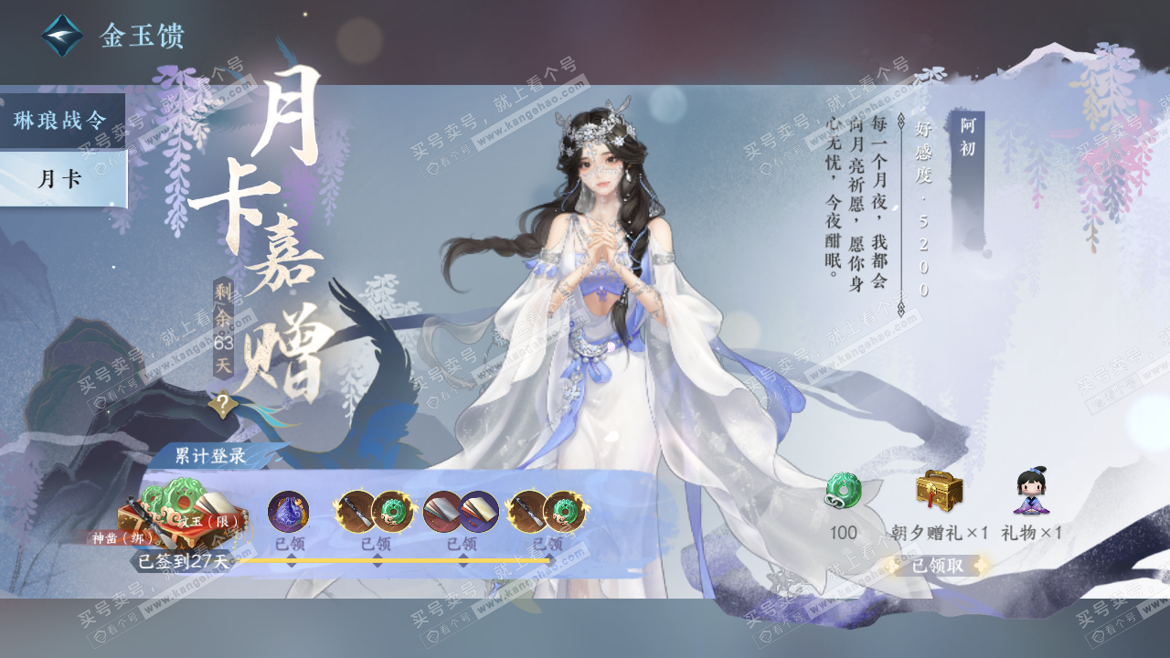NSH322209逆水寒手游账号详情图62