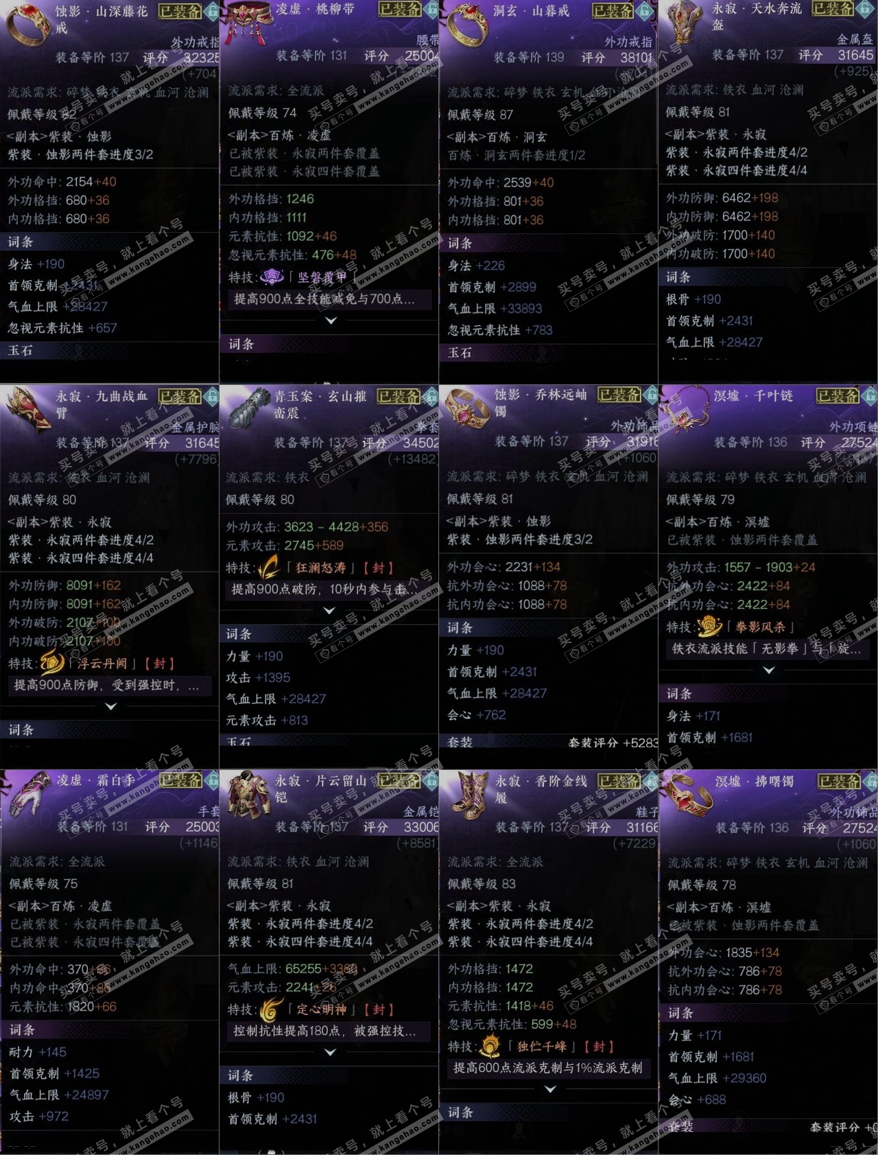 NSH322211逆水寒手游账号详情图10 NSH322211逆水寒手游账号详情图10