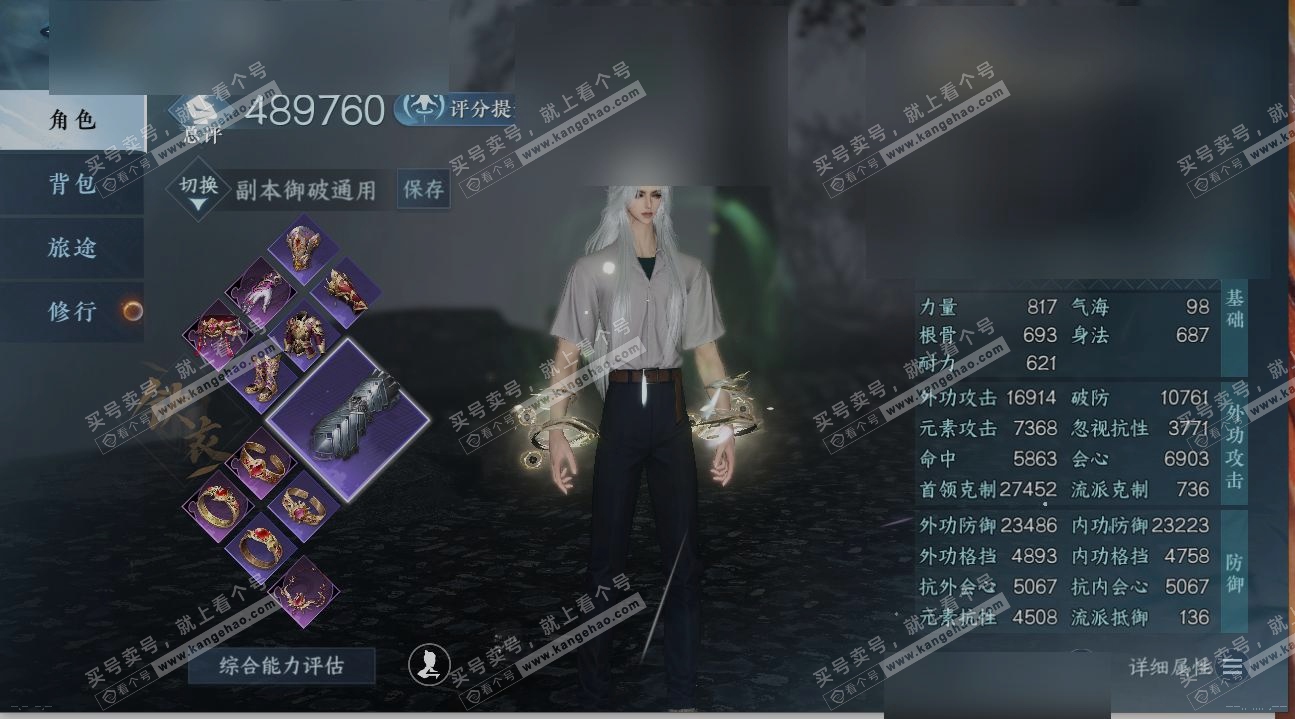 NSH322211逆水寒手游账号详情图1 NSH322211逆水寒手游账号详情图1