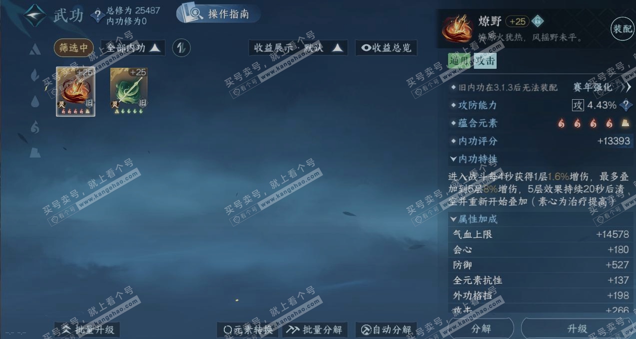 NSH322211逆水寒手游账号详情图2 NSH322211逆水寒手游账号详情图2