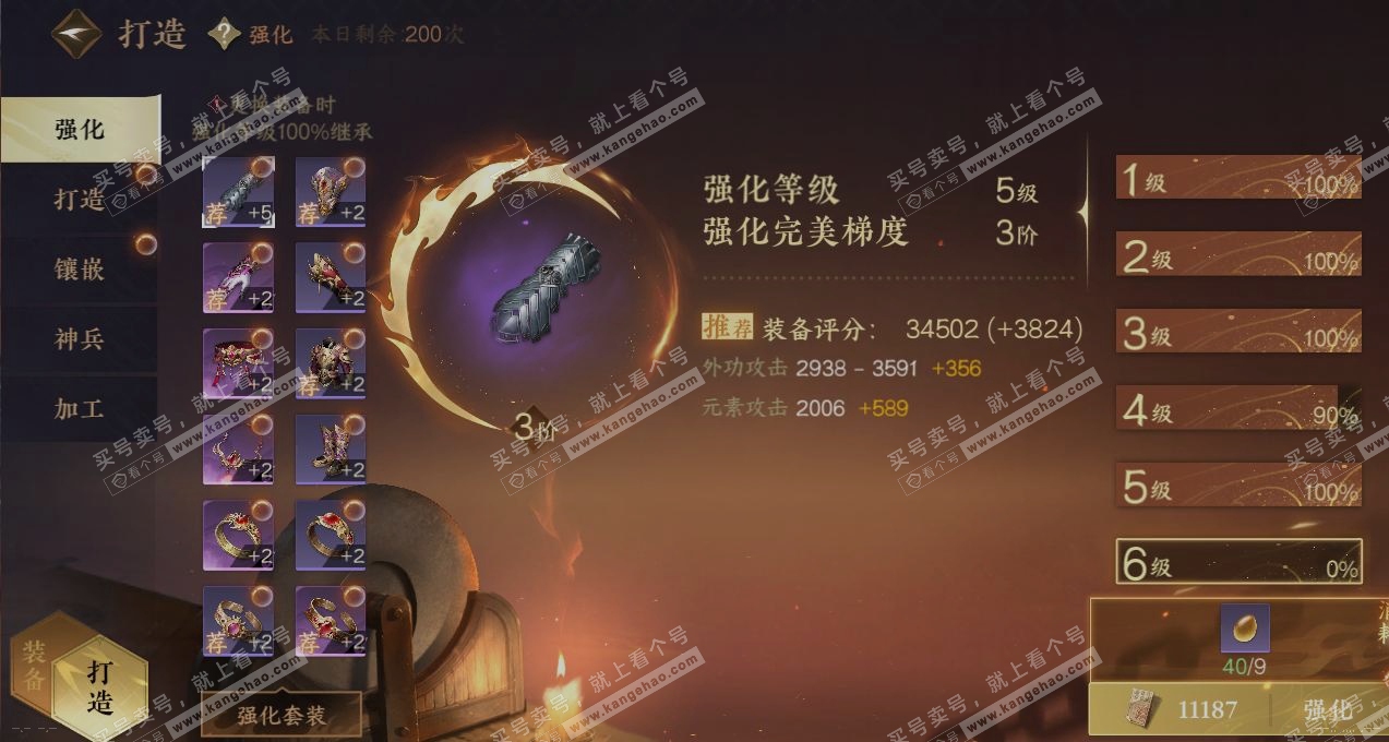 NSH322211逆水寒手游账号详情图4 NSH322211逆水寒手游账号详情图4