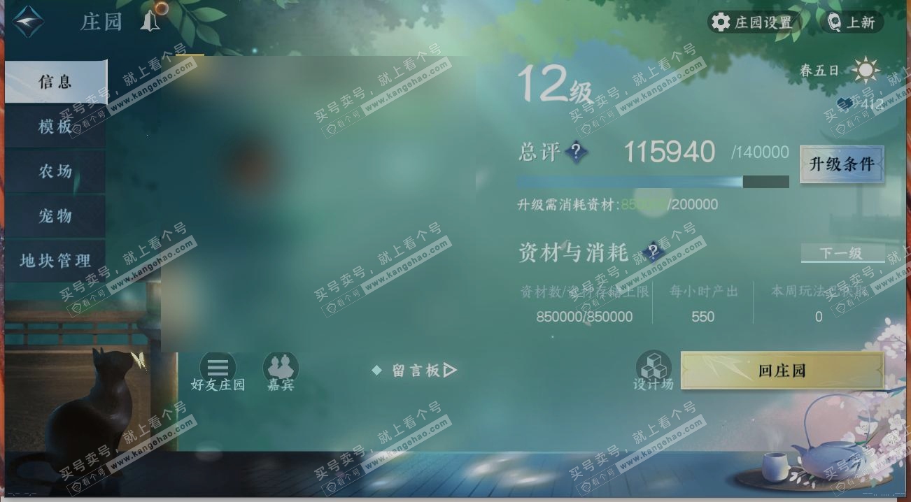 NSH322211逆水寒手游账号详情图26 NSH322211逆水寒手游账号详情图26