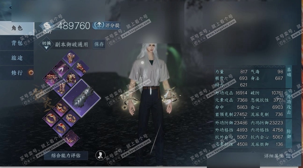 逆水寒手游账号忆江南碧海问舟职业铁衣，区服忆江南|碧海问舟，账号类型手机账号，已使用天赏石6，限定纹玉额度10，性别男，评分489760，衣品175755国色值56310，稀有外观紫宿宸极，白夜拂雪，灵韵数量2，天霓染1，...